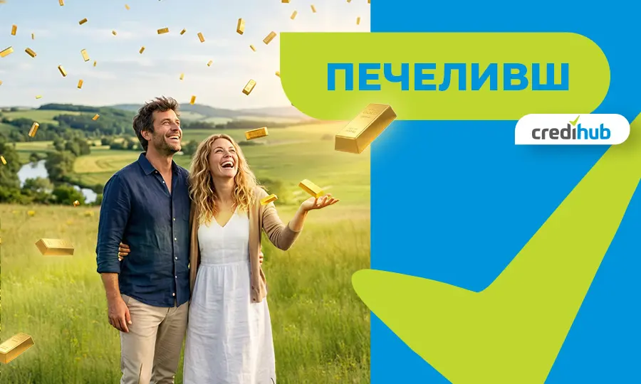 Златен победител от майската томбола на CrediHub