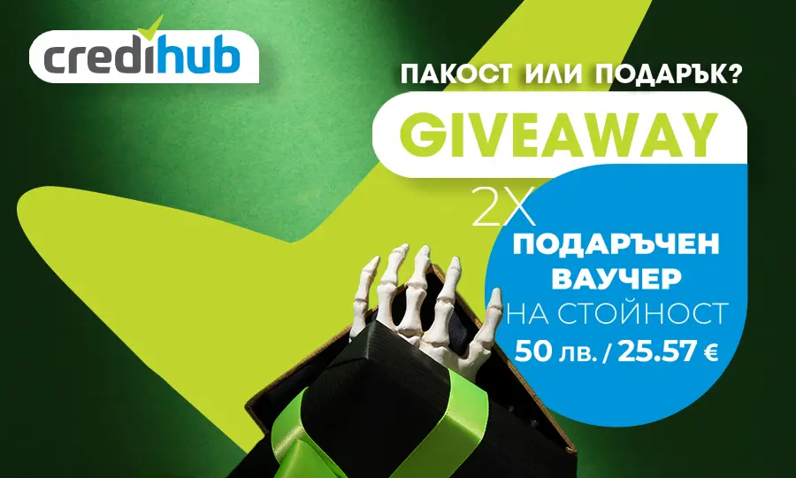 Общи условия и Официални правила на Инстаграм игра „Хелоуин с CrediHub”