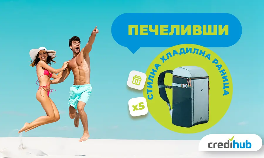 Победители от томбола Август носи още летни подаръци от CrediHub