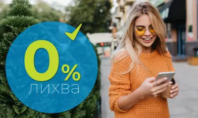 Първи Kредит до заплата с 0% лихва