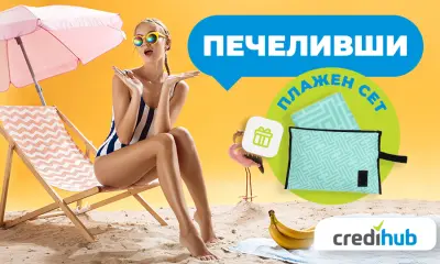 Победители от томбола „Спечели плажен сет от CrediHub“