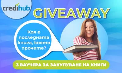 Спечели ваучер за книга от CrediHub