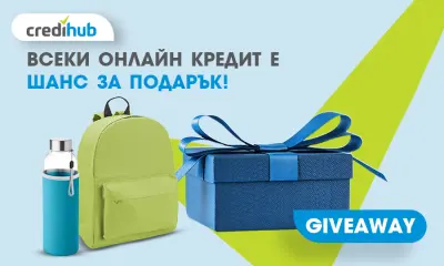 Спечели подарък от CrediHub