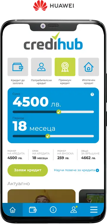 Свали приложението на CrediHub за Huawei от AppGallery